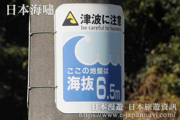 日本海嘯標識