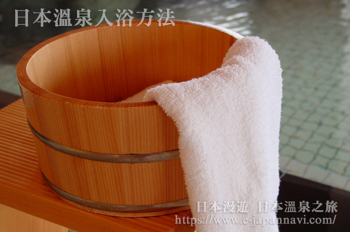 日本溫泉 入浴方法