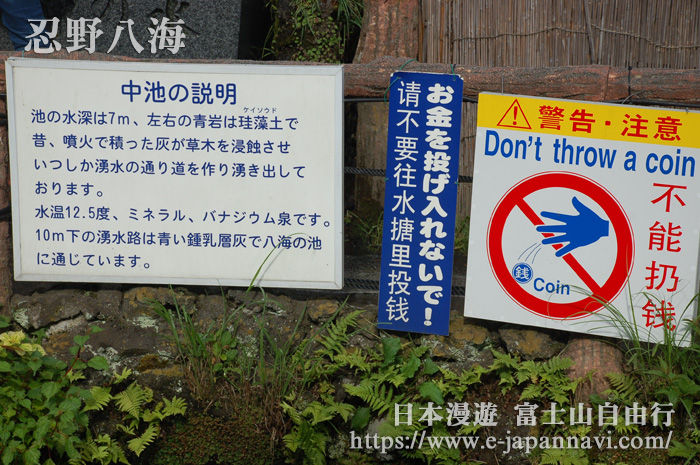 關於禁止往水中投幣的警示牌