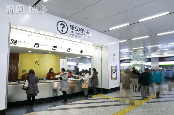 福岡博多車站內的旅遊資訊服務處