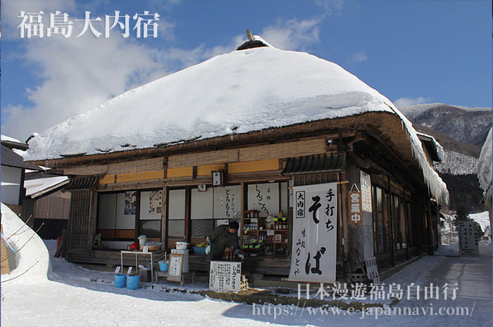 大內宿蕎麥麵館