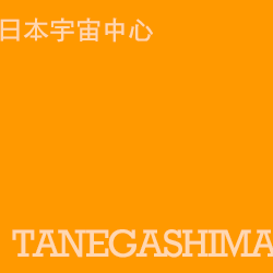 種子島 tanegashima