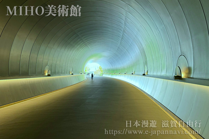 通往MIHO美術館展廳的隧道