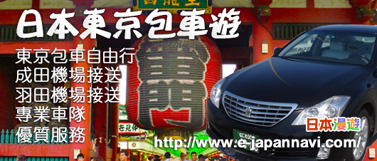 日本漫遊日本東京自由行 東京自由行產品介紹 東京 Tokyo 東京一日遊 東京包車 一日遊 東京自由行住宿 東京近郊一日遊 東京箱根一日遊自由行 東京美食 東京自由行包車 日本自由行東京 Tokyo Tour Tokyo Trip