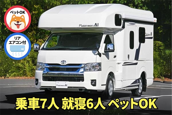 TOYOTA HIACE Robinson AI